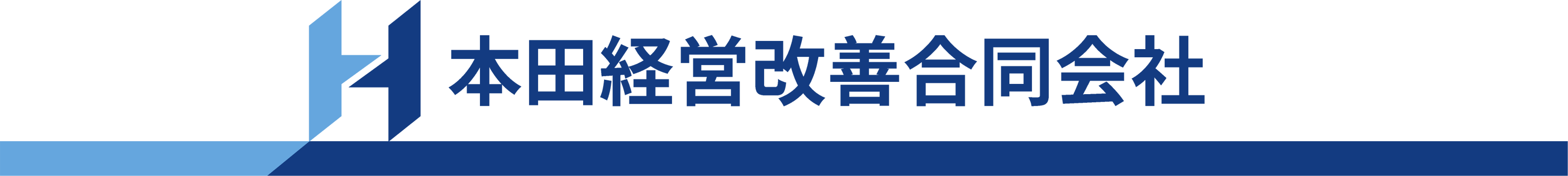 本田経営改善合同会社